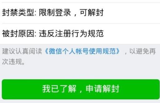 微信号被限制登录是什么原因 解决方法