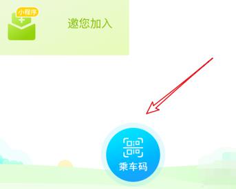 长沙地铁app怎么乘车 长沙地铁app乘车方法