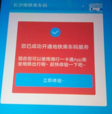 长沙地铁app如何使用 长沙地铁app使用方法