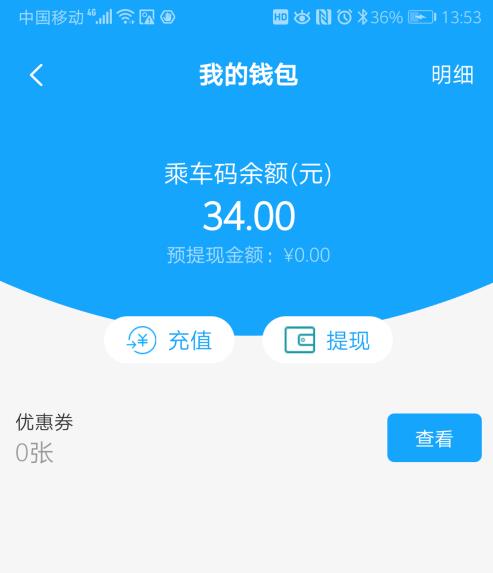 长沙地铁app如何使用 长沙地铁app使用方法