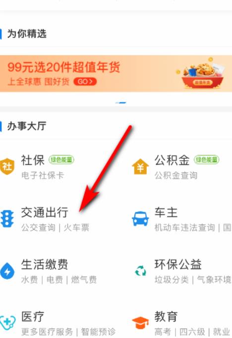 公交车扫码支付怎么使用?