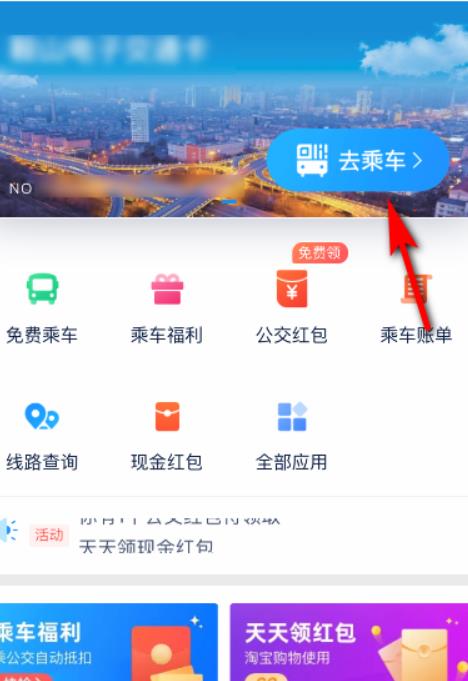 公交车扫码支付怎么使用?
