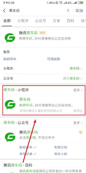 公交车扫码支付怎么使用?