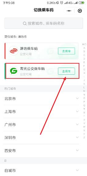公交车扫码支付怎么使用?