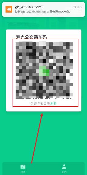 公交车扫码支付怎么使用?