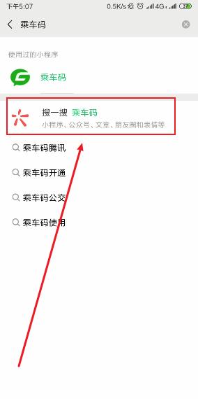 公交车扫码支付怎么使用?