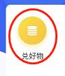 浦大喜奔怎么用积分买东西 浦大喜奔用积分买东西方法