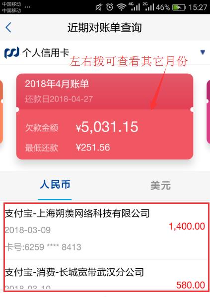 浦发银行信用卡app如何查询未入账 浦发银行信用卡app查询账单方法