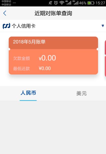 浦发银行信用卡app如何查询未入账 浦发银行信用卡app查询账单方法