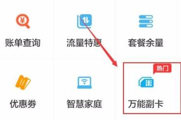 广东移动app如何激活万能副卡 广东移动app激活万能副卡方法