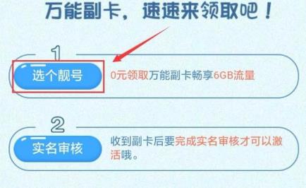 广东移动app如何激活万能副卡 广东移动app激活万能副卡方法