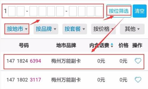 广东移动app如何激活万能副卡 广东移动app激活万能副卡方法