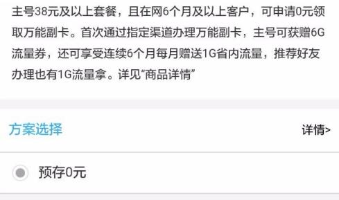 广东移动app如何激活万能副卡 广东移动app激活万能副卡方法