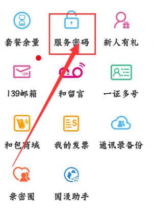 广东移动app如何找回手机服务密码 广东移动app找回手机服务密码方法