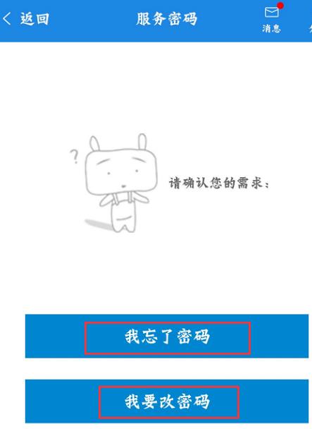 广东移动app如何找回手机服务密码 广东移动app找回手机服务密码方法