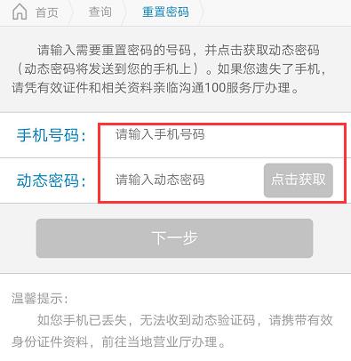 广东移动app如何找回手机服务密码 广东移动app找回手机服务密码方法