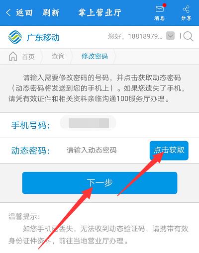 广东移动app如何找回手机服务密码 广东移动app找回手机服务密码方法