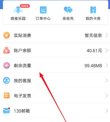 广东移动营业厅怎么查询号码月结日 广东移动营业厅查询号码月结日方法
