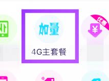 广东移动app怎么办不了话费套餐 广东移动app办话费套餐方法
