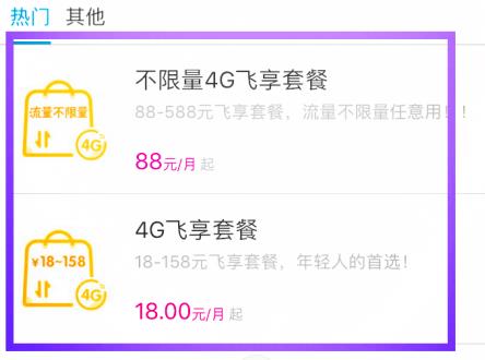 广东移动app怎么办不了话费套餐 广东移动app办话费套餐方法