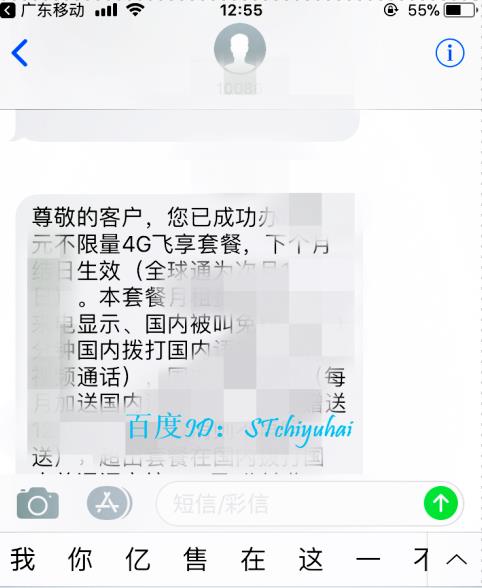 广东移动app怎么办不了话费套餐 广东移动app办话费套餐方法