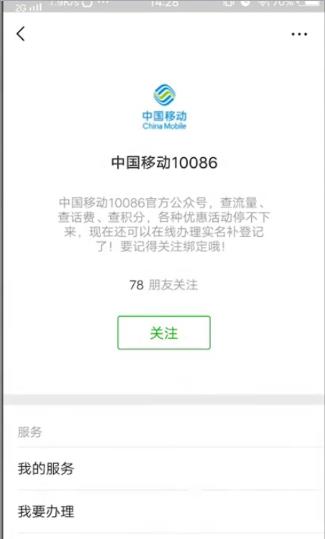 广东移动app怎么办理无限流量 广东移动app办理无限流量方法