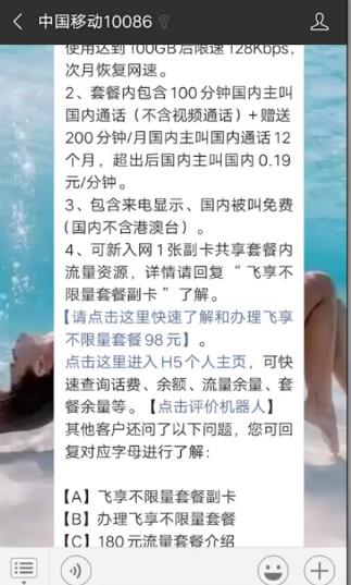 广东移动app怎么办理无限流量 广东移动app办理无限流量方法