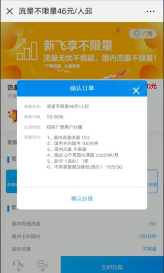 广东移动app怎么办理无限流量 广东移动app办理无限流量方法