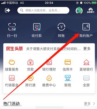 民生银行手机银行怎么打印流水 民生银行手机银行打印流水方法