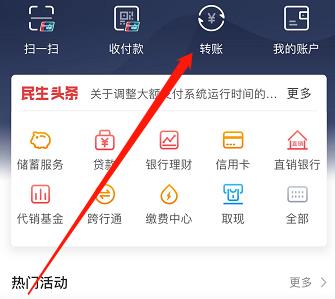 民生银行手机银行怎么打印流水 民生银行手机银行打印流水方法