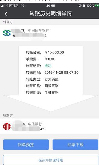 民生银行手机银行怎么打印流水 民生银行手机银行打印流水方法