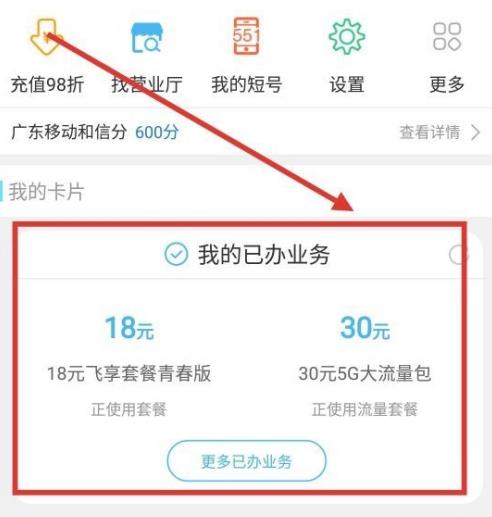 广东移动网上营业厅为什么没有退订业务 广东移动网上营业厅没有退订业务方法