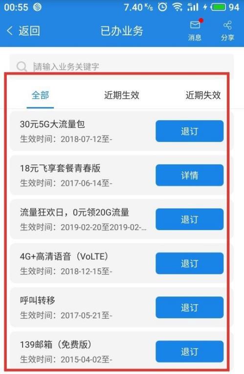 广东移动网上营业厅为什么没有退订业务 广东移动网上营业厅没有退订业务方法