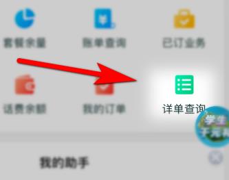广东移动网上营业厅怎么查出通话记录详单 广东移动网上营业厅查出通话记录详单方法