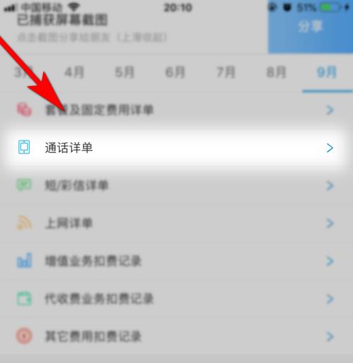 广东移动网上营业厅怎么查出通话记录详单 广东移动网上营业厅查出通话记录详单方法