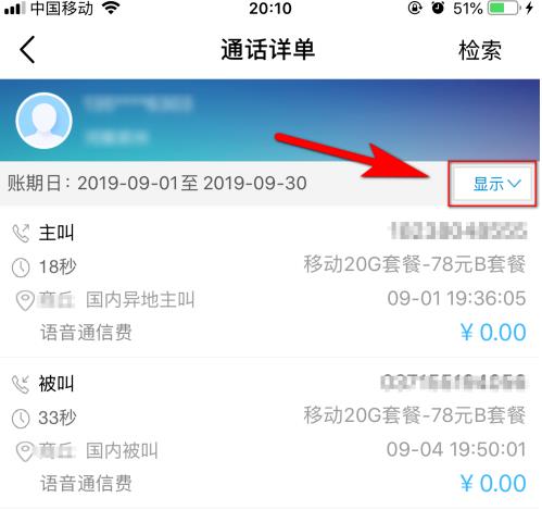 广东移动网上营业厅怎么查出通话记录详单 广东移动网上营业厅查出通话记录详单方法