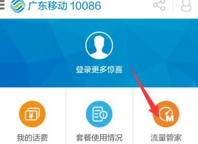 广东移动网上营业厅怎么转赠流量 广东移动网上营业厅转赠流量方法