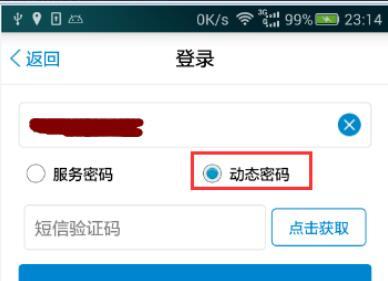 广东移动网上营业厅怎么转赠流量 广东移动网上营业厅转赠流量方法