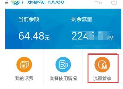 广东移动网上营业厅怎么转赠流量 广东移动网上营业厅转赠流量方法