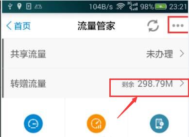 广东移动网上营业厅怎么转赠流量 广东移动网上营业厅转赠流量方法