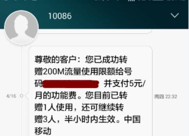 广东移动网上营业厅怎么转赠流量 广东移动网上营业厅转赠流量方法