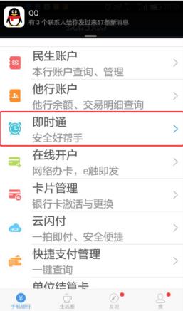 民生银行手机银行如何取消短信提醒 民生银行手机银行取消短信提醒方法