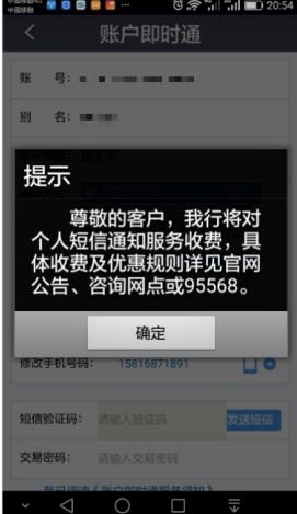 民生银行手机银行如何取消短信提醒 民生银行手机银行取消短信提醒方法