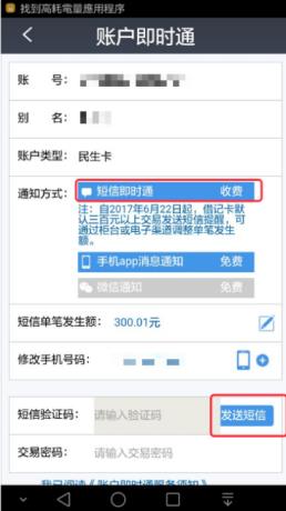 民生银行手机银行如何取消短信提醒 民生银行手机银行取消短信提醒方法
