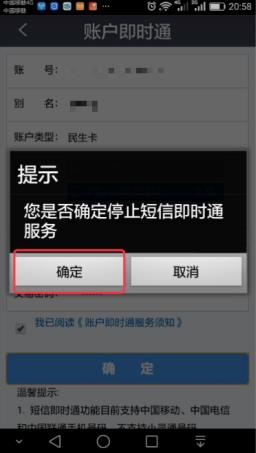 民生银行手机银行如何取消短信提醒 民生银行手机银行取消短信提醒方法
