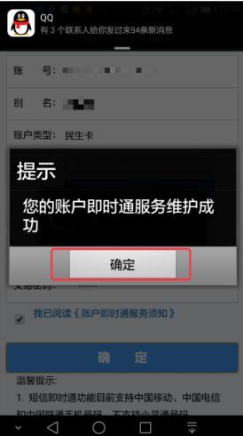 民生银行手机银行如何取消短信提醒 民生银行手机银行取消短信提醒方法