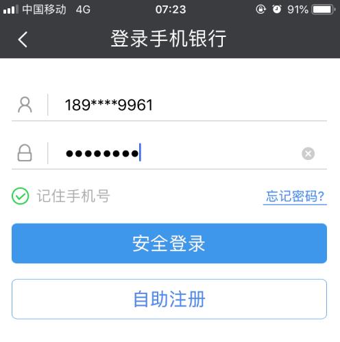 民生银行手机银行如何查询流水 民生银行手机银行查询流水方法