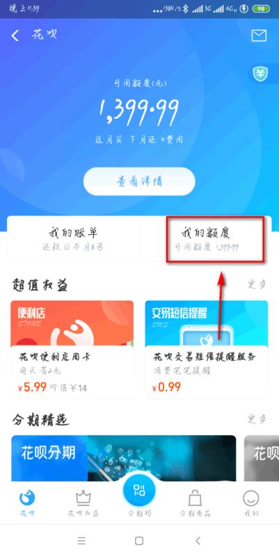 花呗还款怎么还 花呗如何还款