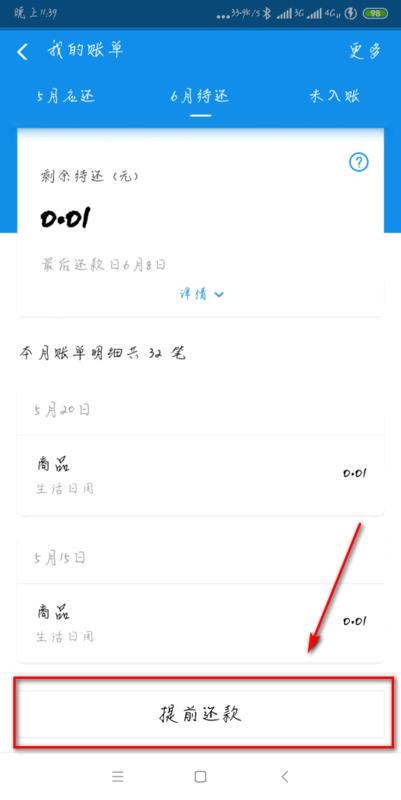 花呗还款怎么还 花呗如何还款
