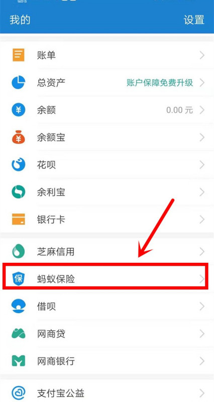支付宝相互保怎么退出 相互保怎么关闭